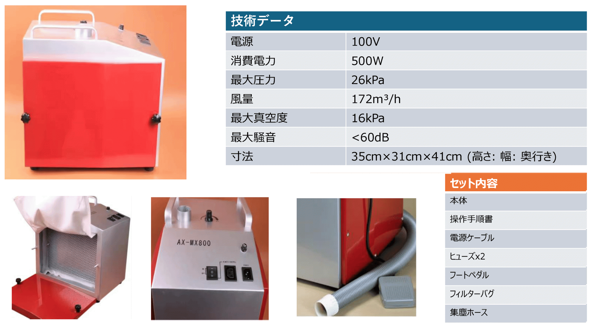 低騒音集塵機　AX-MX800
