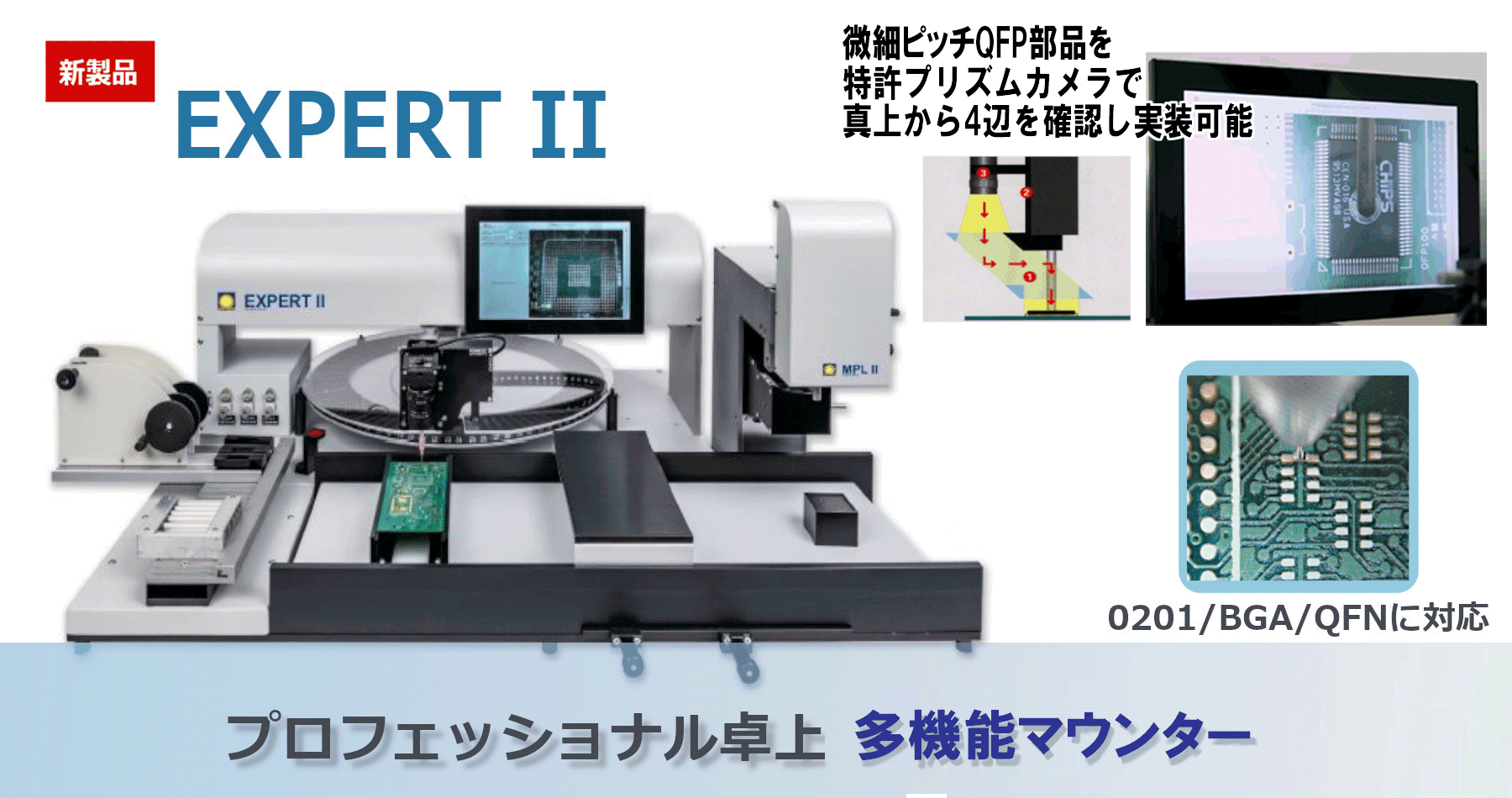 卓上型 半自動手動 多機能マウンター  EXPERTII FP-MPL