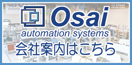 Osai会社案内