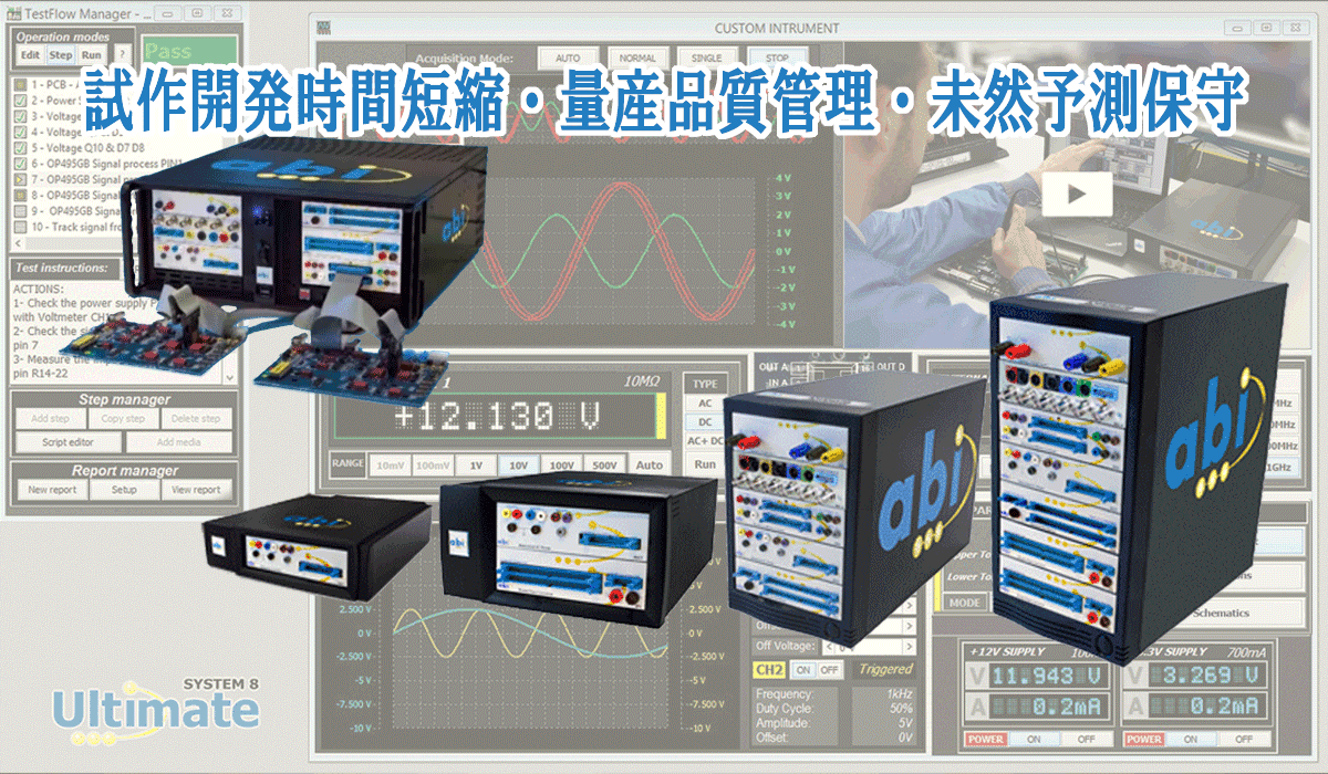 VI電気特性測定試験検査機　BoardMaster